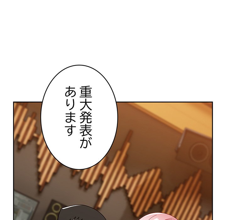 付き合うなんて言ってない！ - Page 225