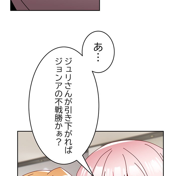 付き合うなんて言ってない！ - Page 22