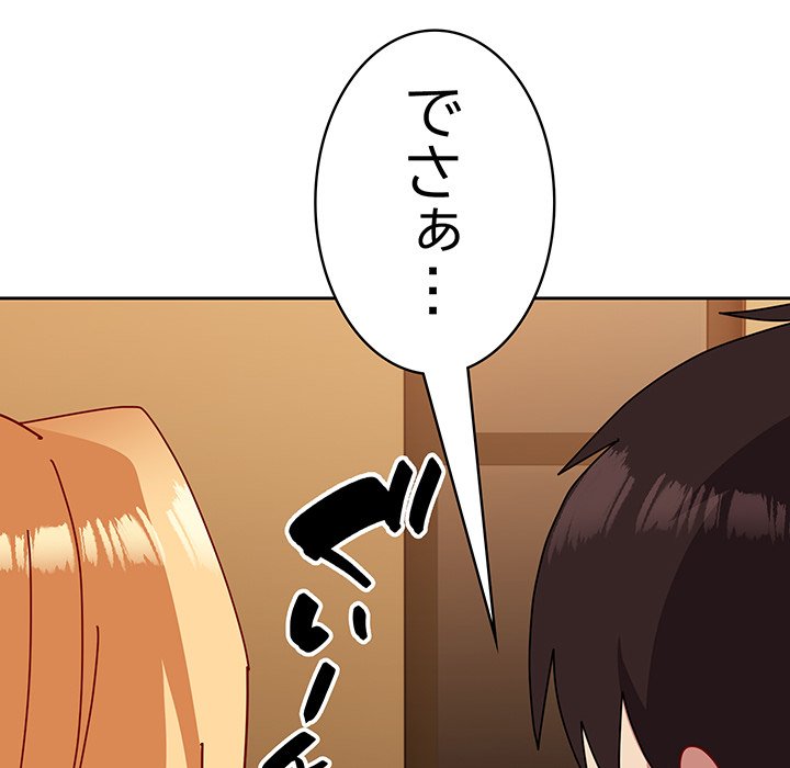 付き合うなんて言ってない！ - Page 235