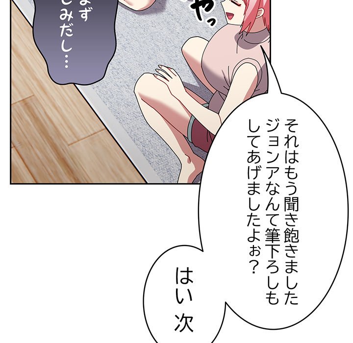 付き合うなんて言ってない！ - Page 26