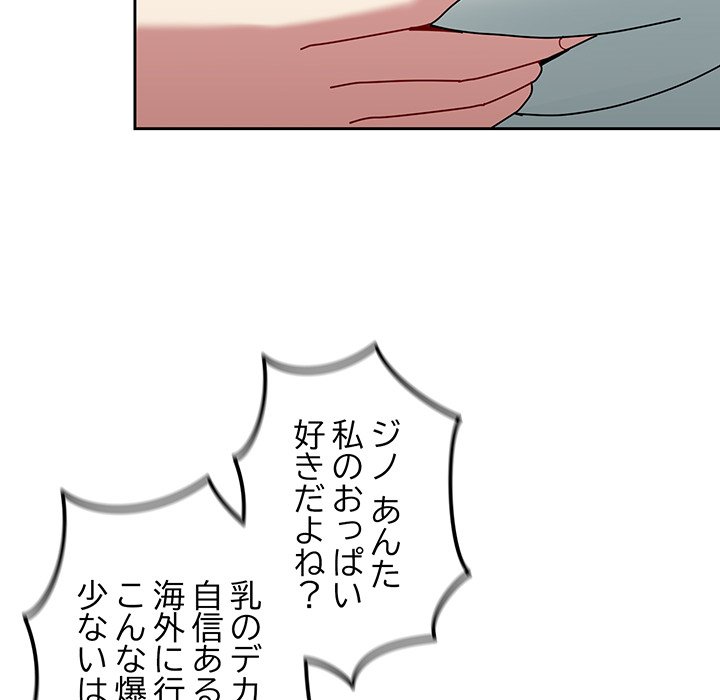 付き合うなんて言ってない！ - Page 28