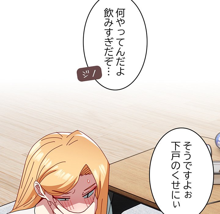 付き合うなんて言ってない！ - Page 34