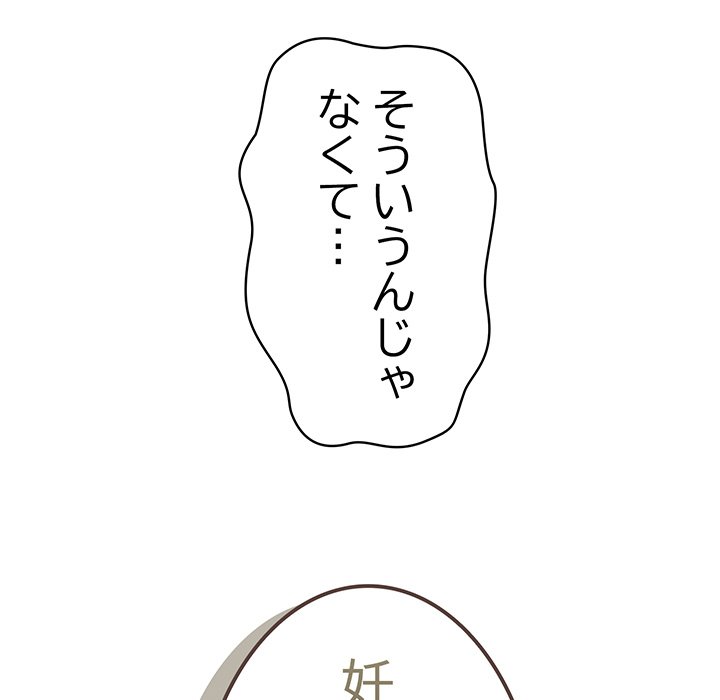 付き合うなんて言ってない！ - Page 37