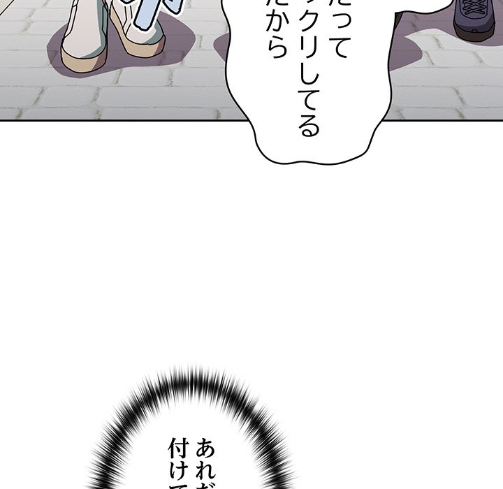 付き合うなんて言ってない！ - Page 52