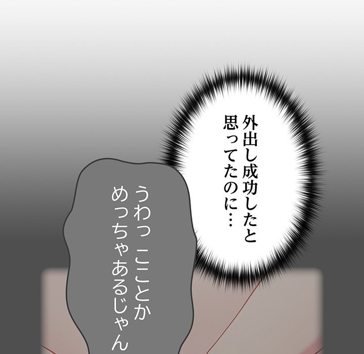 付き合うなんて言ってない！ - Page 62