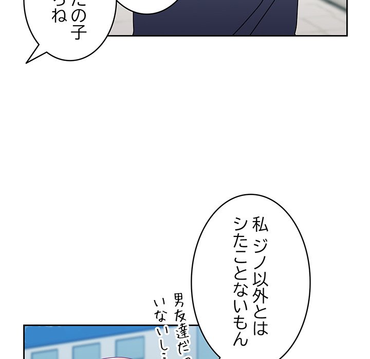 付き合うなんて言ってない！ - Page 67