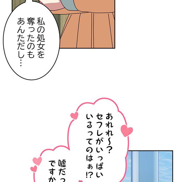 付き合うなんて言ってない！ - Page 69