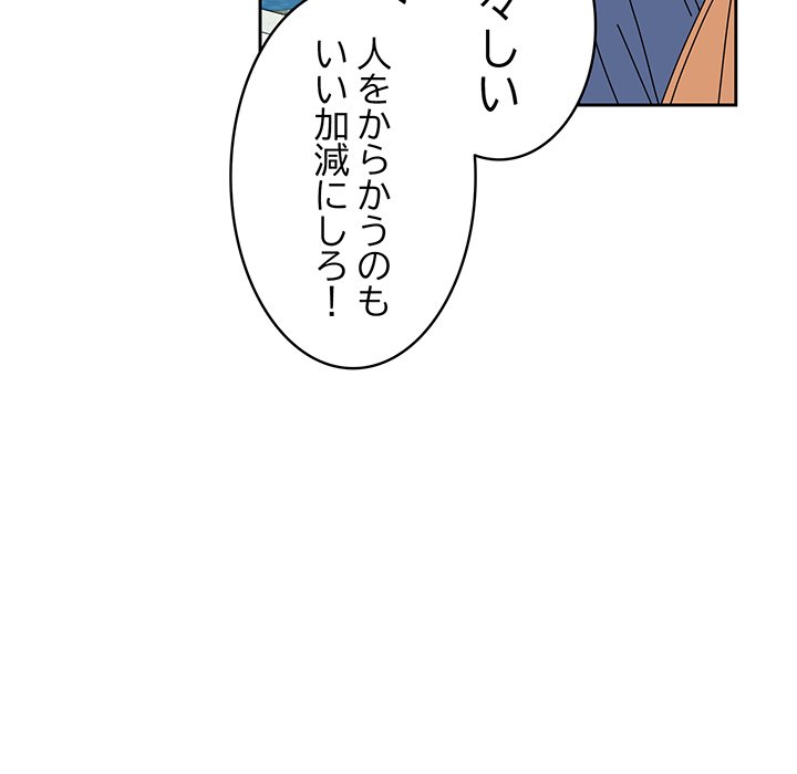 付き合うなんて言ってない！ - Page 71