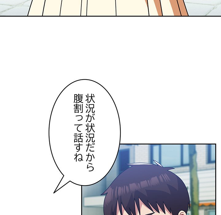 付き合うなんて言ってない！ - Page 77