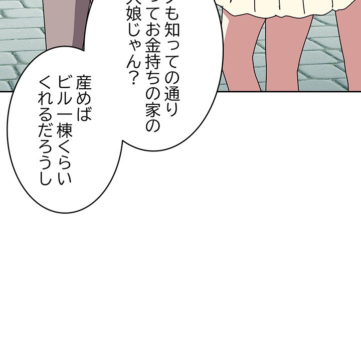 付き合うなんて言ってない！ - Page 83