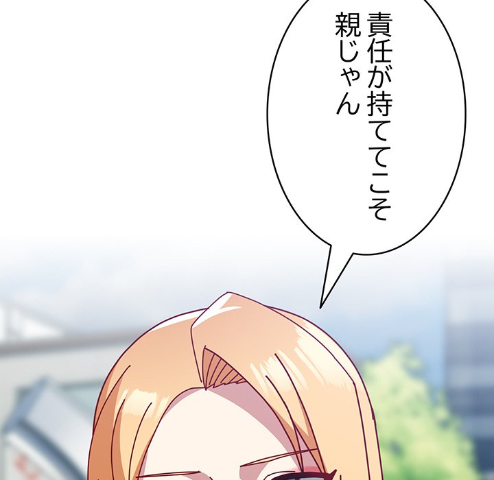 付き合うなんて言ってない！ - Page 85