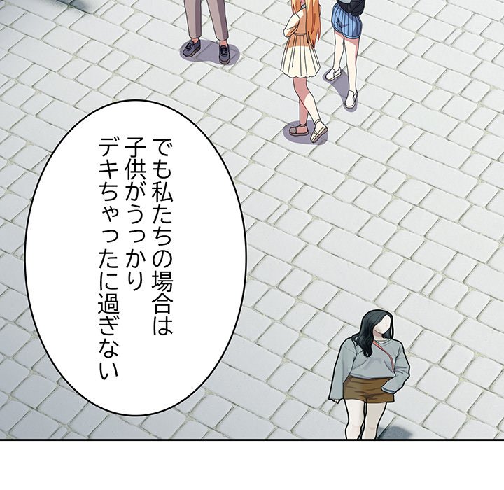 付き合うなんて言ってない！ - Page 89