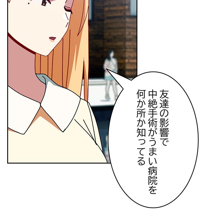 付き合うなんて言ってない！ - Page 91