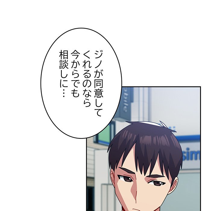 付き合うなんて言ってない！ - Page 92