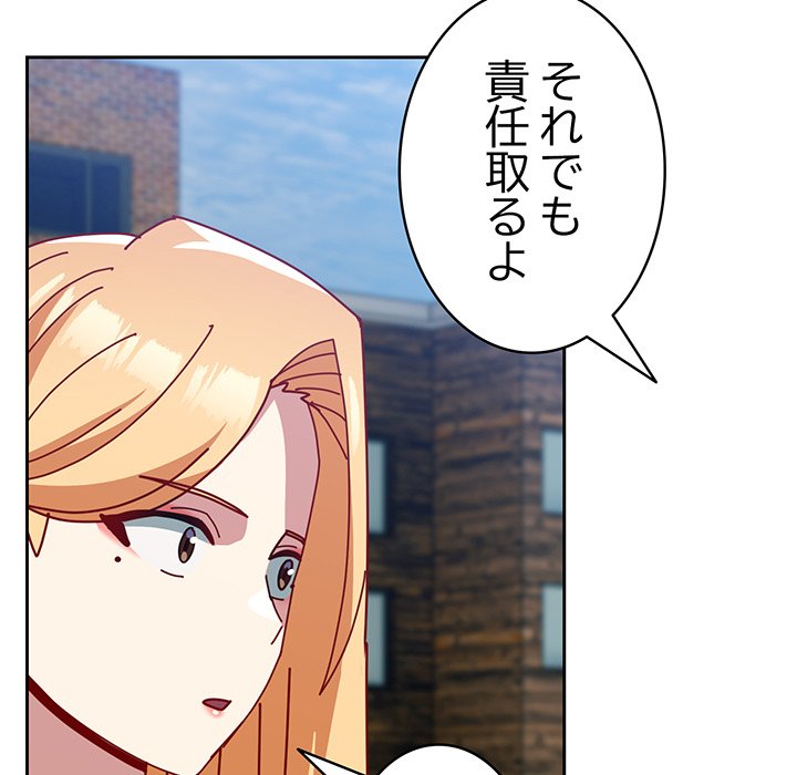 付き合うなんて言ってない！ - Page 94