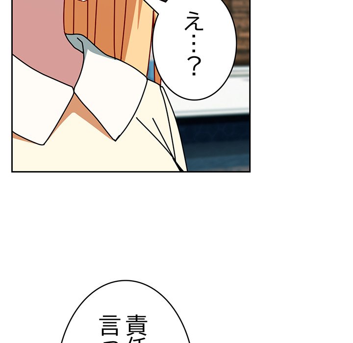 付き合うなんて言ってない！ - Page 95