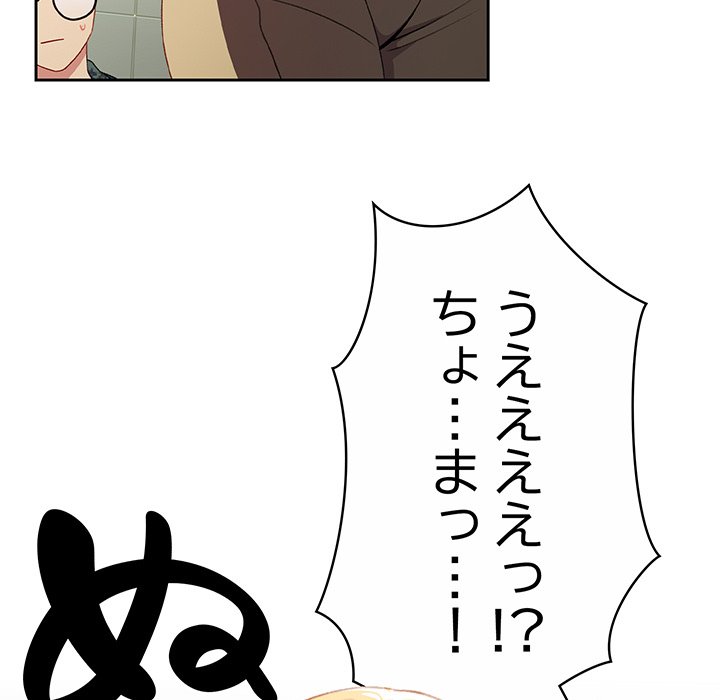 付き合うなんて言ってない！ - Page 106