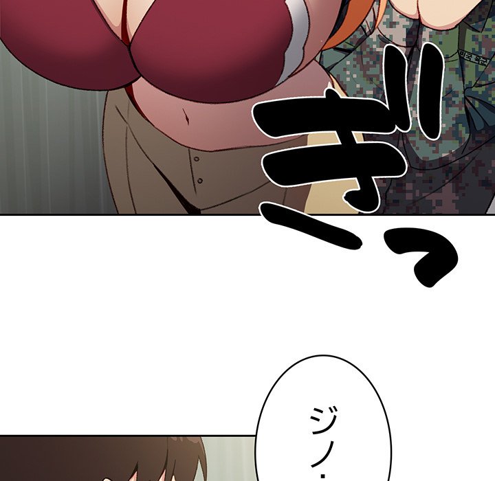 付き合うなんて言ってない！ - Page 108