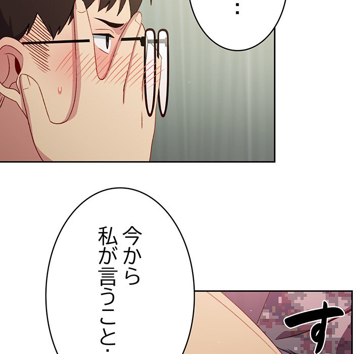 付き合うなんて言ってない！ - Page 109