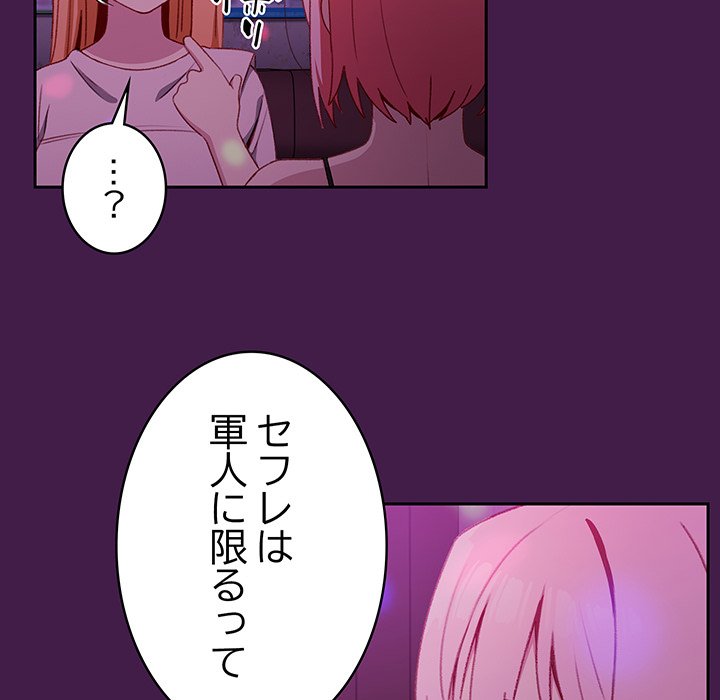 付き合うなんて言ってない！ - Page 19