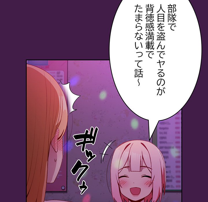 付き合うなんて言ってない！ - Page 21