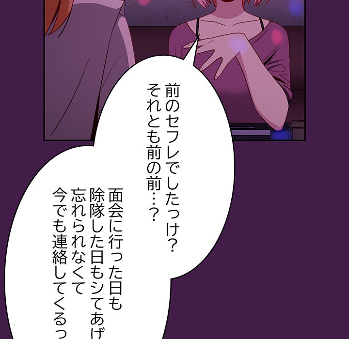 付き合うなんて言ってない！ - Page 22