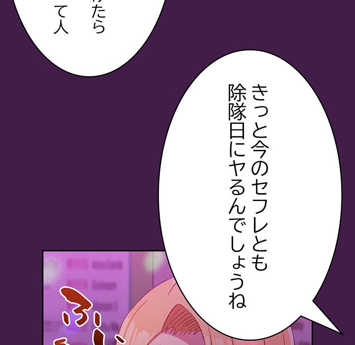 付き合うなんて言ってない！ - Page 23