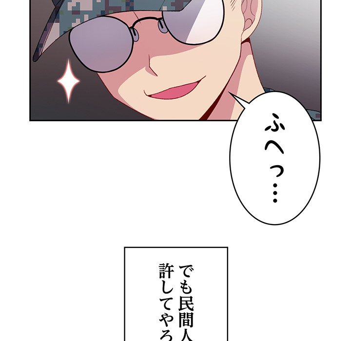 付き合うなんて言ってない！ - Page 53