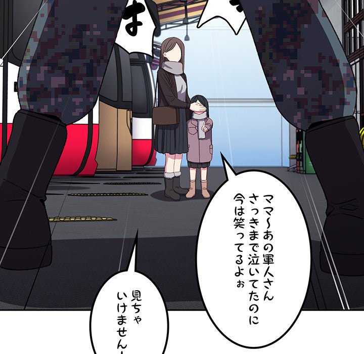 付き合うなんて言ってない！ - Page 55