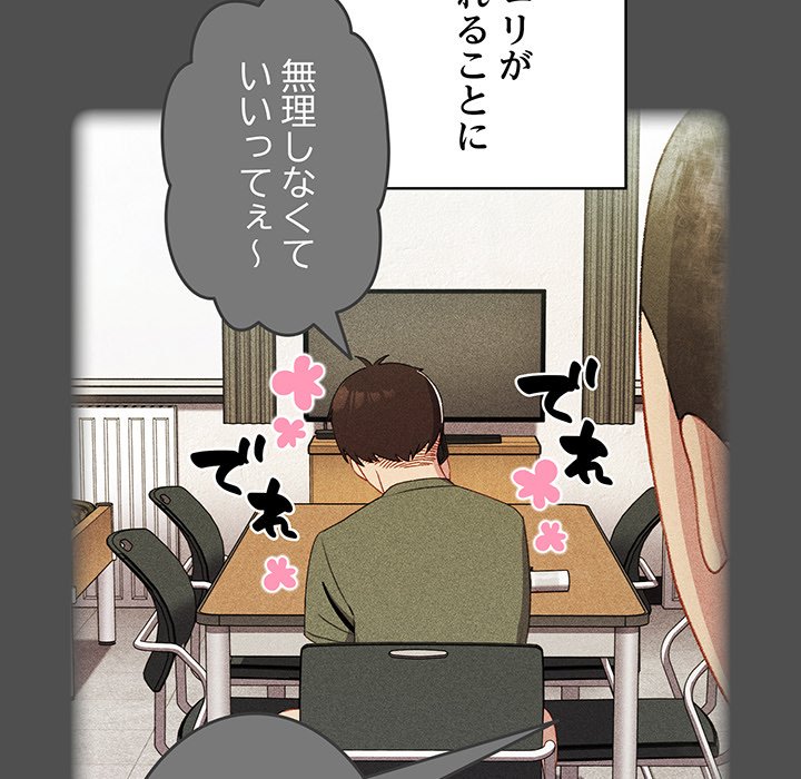 付き合うなんて言ってない！ - Page 66