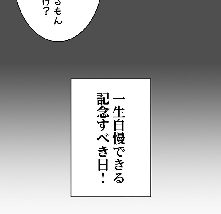 付き合うなんて言ってない！ - Page 69