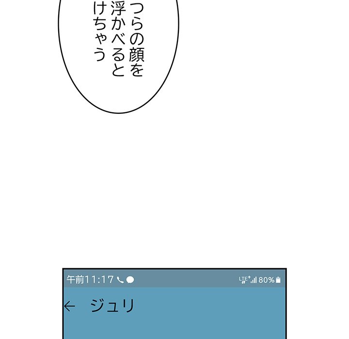 付き合うなんて言ってない！ - Page 71