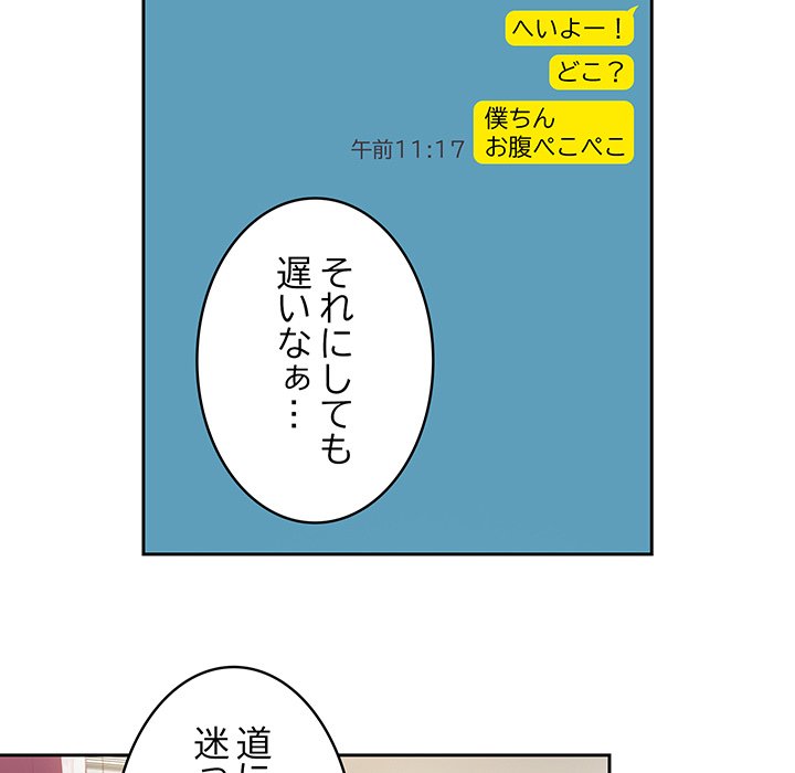 付き合うなんて言ってない！ - Page 72