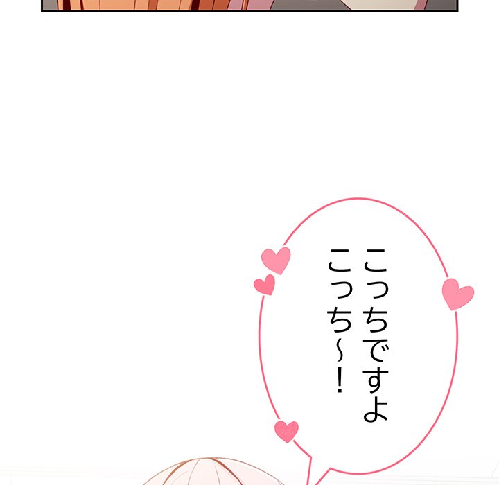 付き合うなんて言ってない！ - Page 76