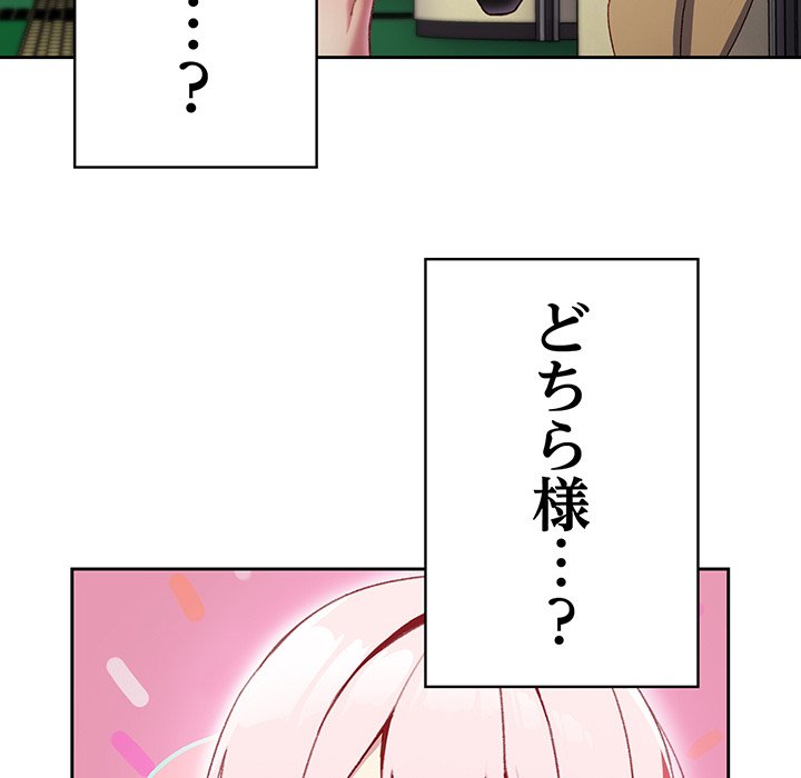 付き合うなんて言ってない！ - Page 79