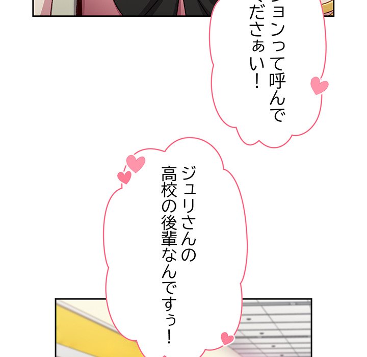 付き合うなんて言ってない！ - Page 81