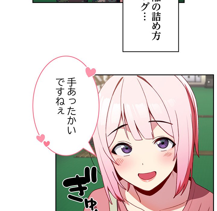 付き合うなんて言ってない！ - Page 83