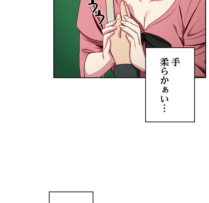 付き合うなんて言ってない！ - Page 84