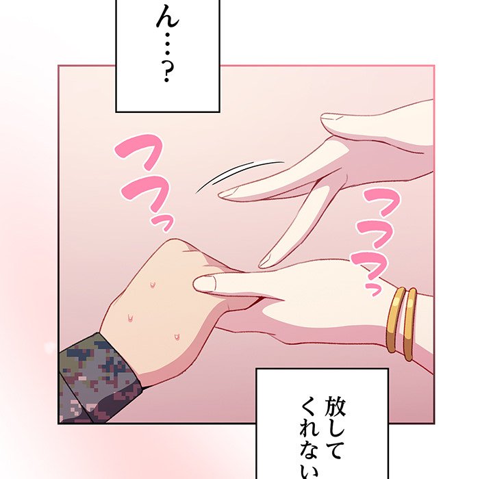 付き合うなんて言ってない！ - Page 85