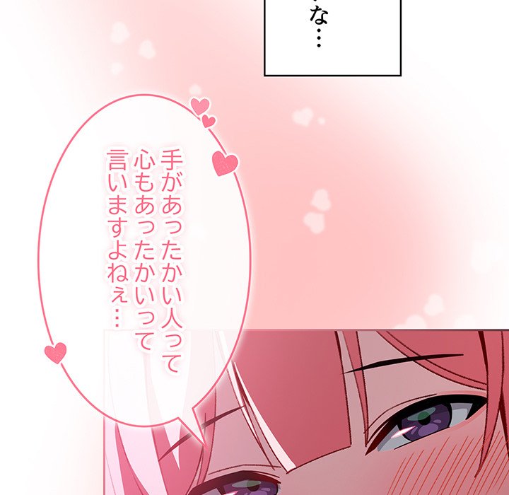 付き合うなんて言ってない！ - Page 86