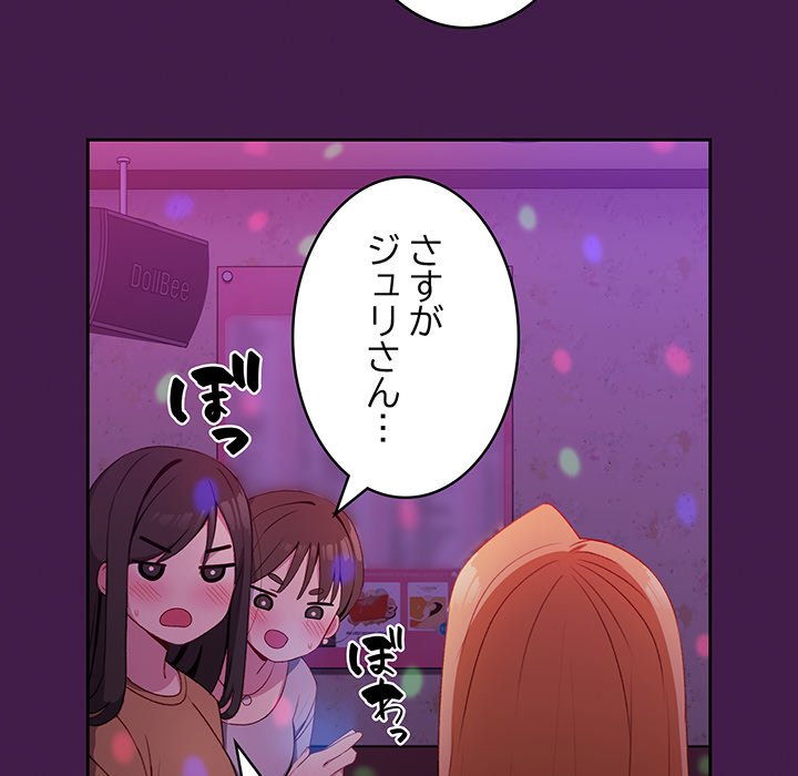 付き合うなんて言ってない！ - Page 8