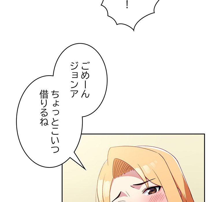 付き合うなんて言ってない！ - Page 92