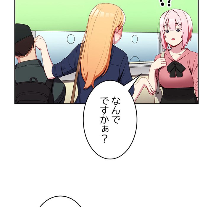 付き合うなんて言ってない！ - Page 94