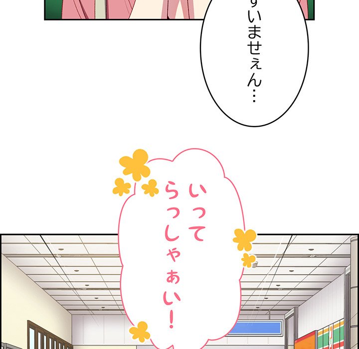 付き合うなんて言ってない！ - Page 96