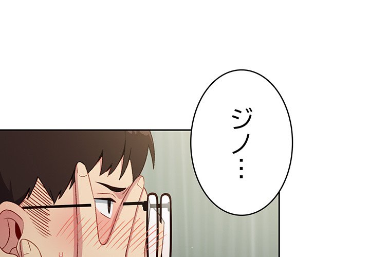 付き合うなんて言ってない！ - Page 0