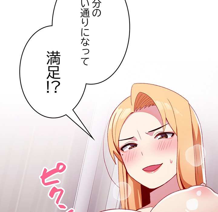 付き合うなんて言ってない！ - Page 100