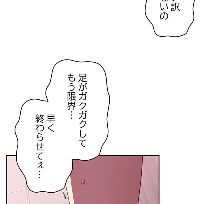 付き合うなんて言ってない！ - Page 138