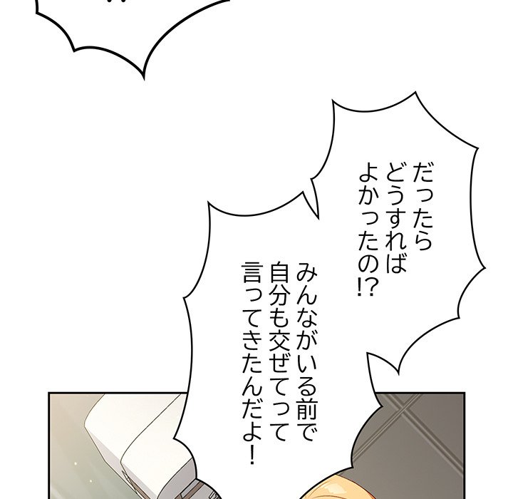 付き合うなんて言ってない！ - Page 31