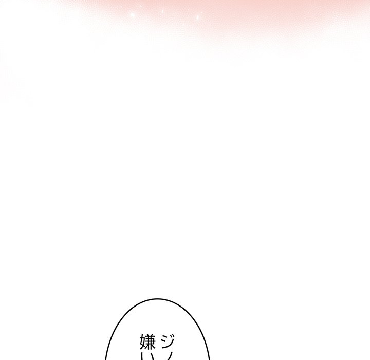 付き合うなんて言ってない！ - Page 45