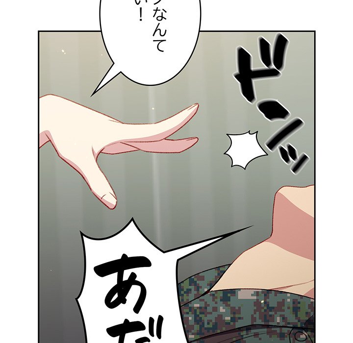 付き合うなんて言ってない！ - Page 46